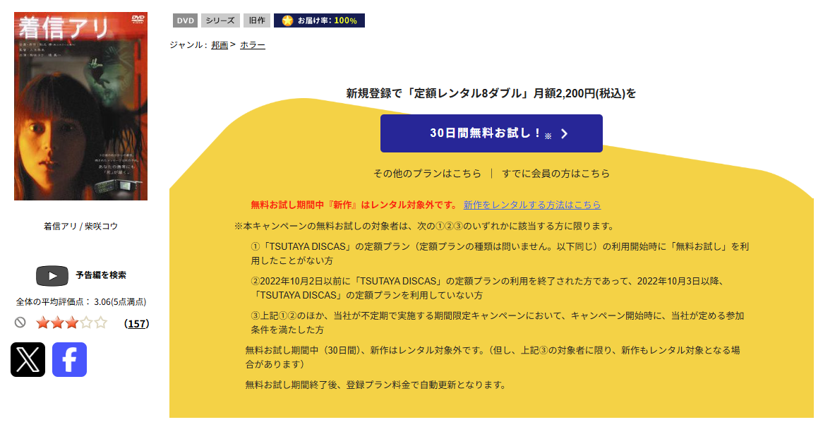 TSUTAYA DISCASの着信アリ