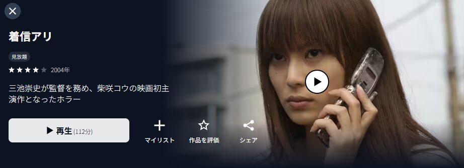 U-NEXTの着信アリ配信画像