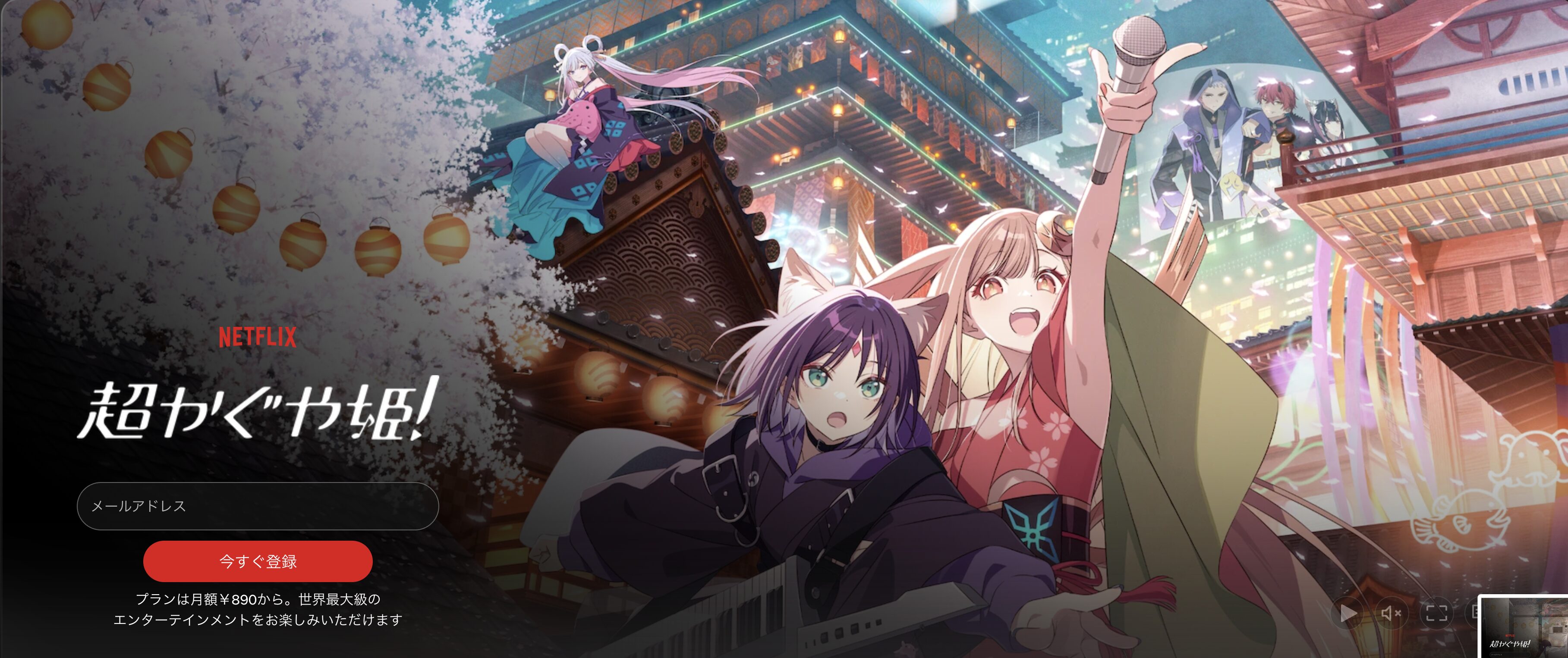 Netflixの超かぐや姫配信画像