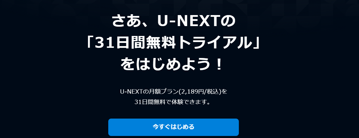 U-NEXT公式