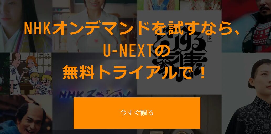 U-NEXTオンデマンド公式