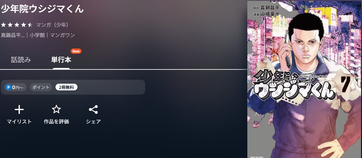 闇金ウシジマくんthe Final