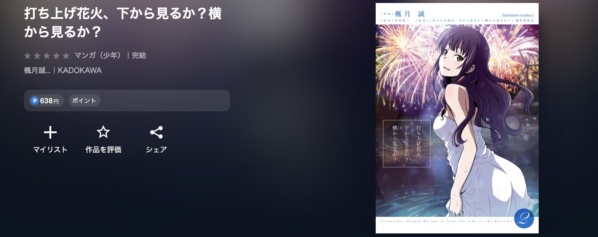 U-NEXTの打ち上げ花火、下から見るか?横から見るか?漫画画像