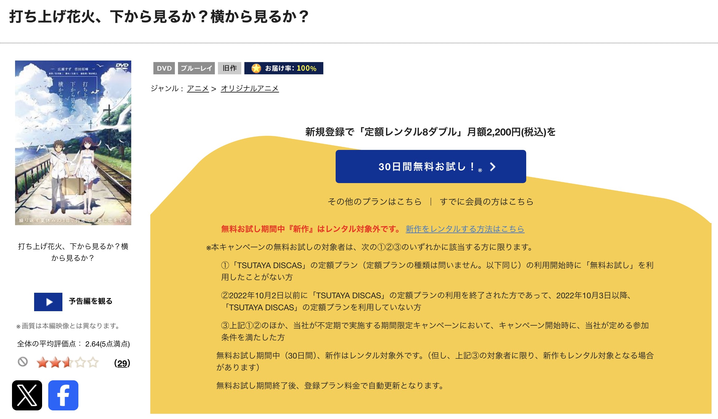 TSUTAYA DISCASの打ち上げ花火、下から見るか?横から見るか?
