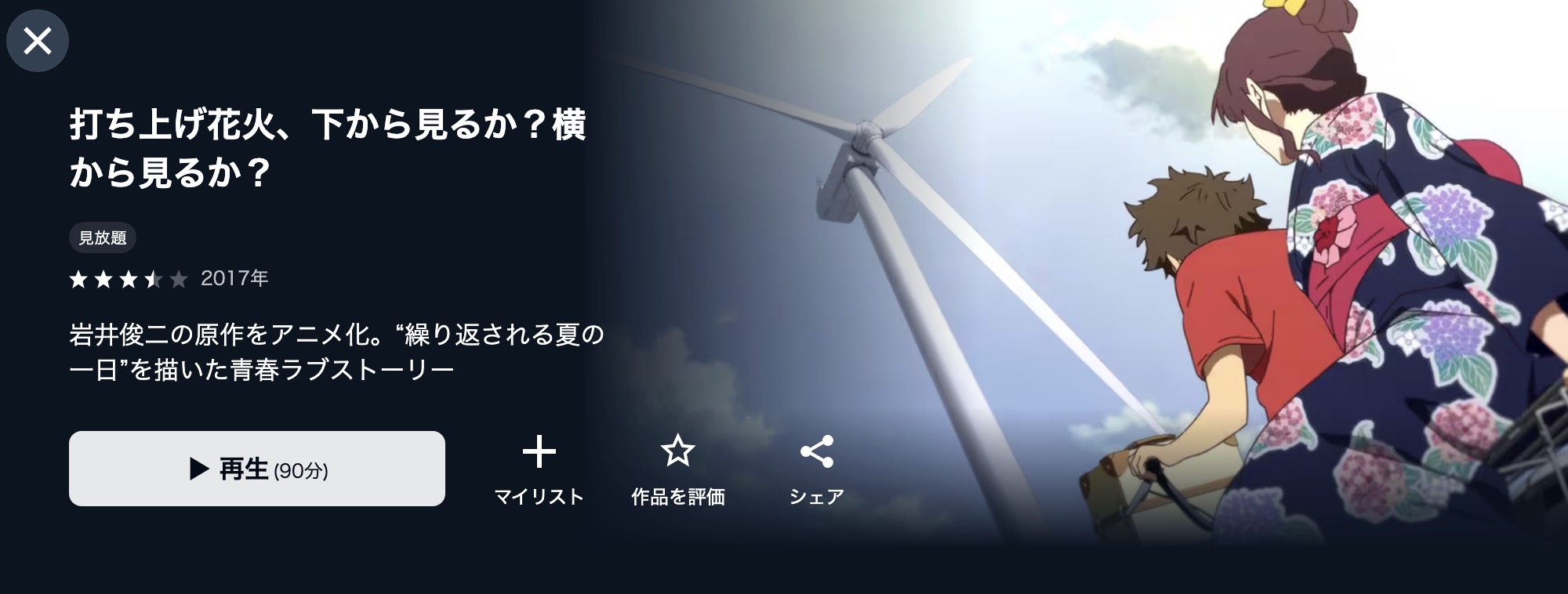 U-NEXTの打ち上げ花火、下から見るか?横から見るか?配信画像