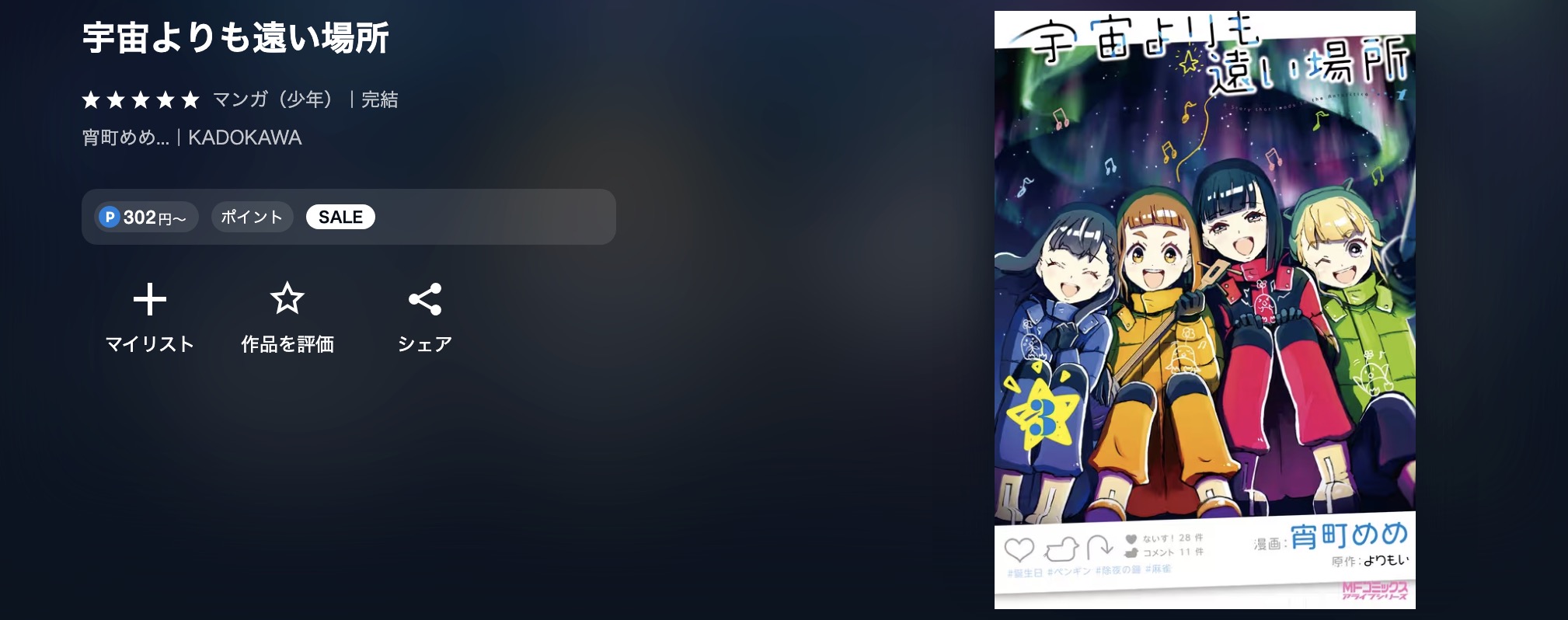 U-NEXTの宇宙よりも遠い場所漫画画像