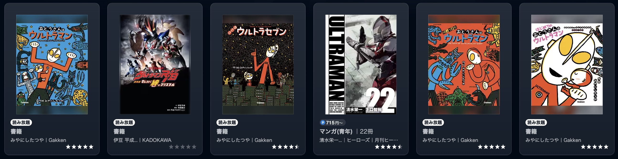 U-NEXTのULTRAMAN書籍画像