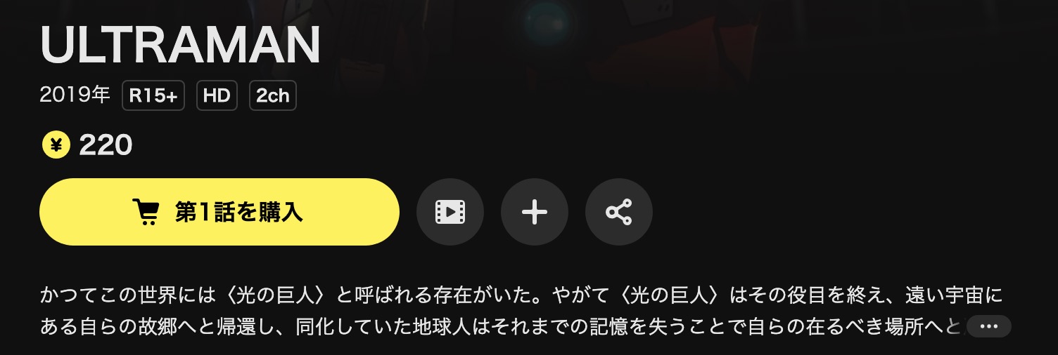 DMM TVのULTRAMAN配信画像