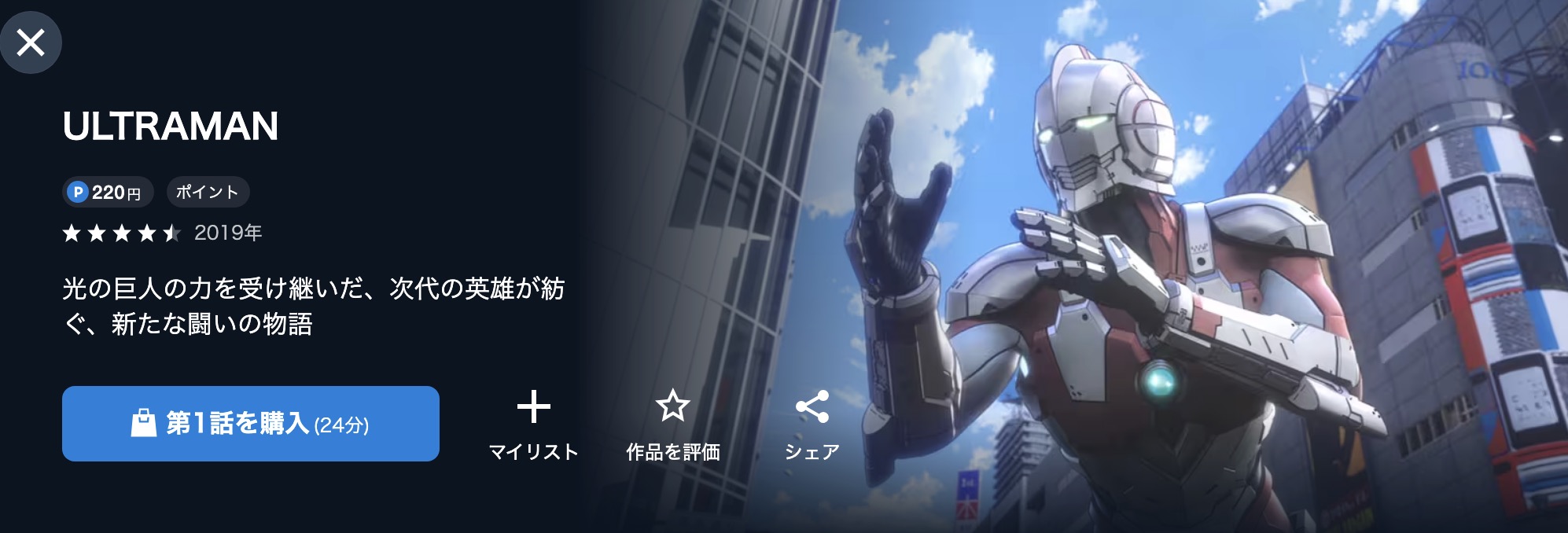 U-NEXTのULTRAMAN配信画像