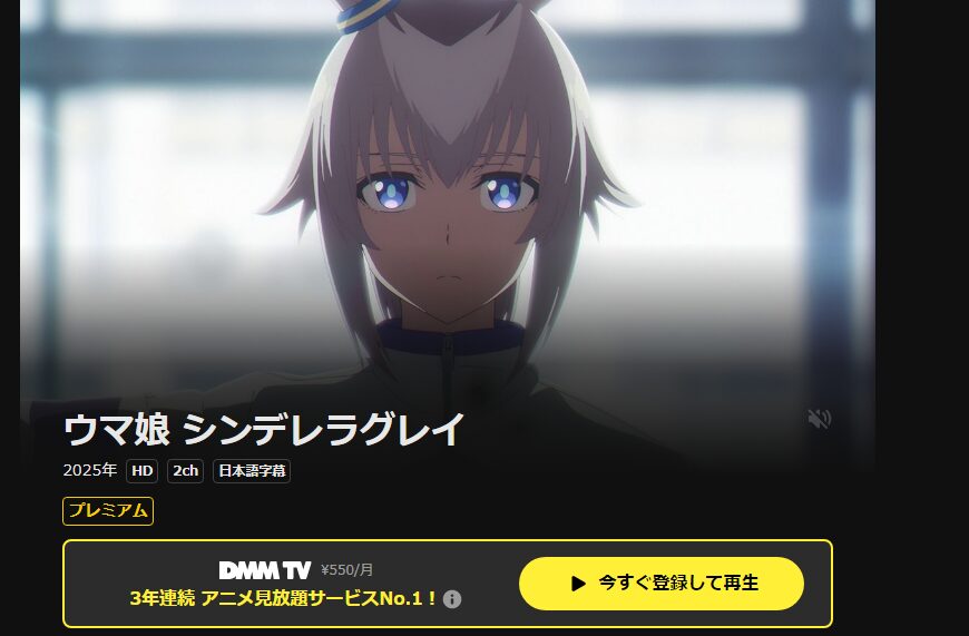 DMM TVのウマ娘 シンデレラグレイ 第2クール配信画像