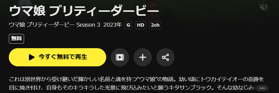 DMM TVのウマ娘 3期配信画像