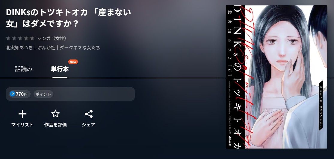 産まない女はダメですか？