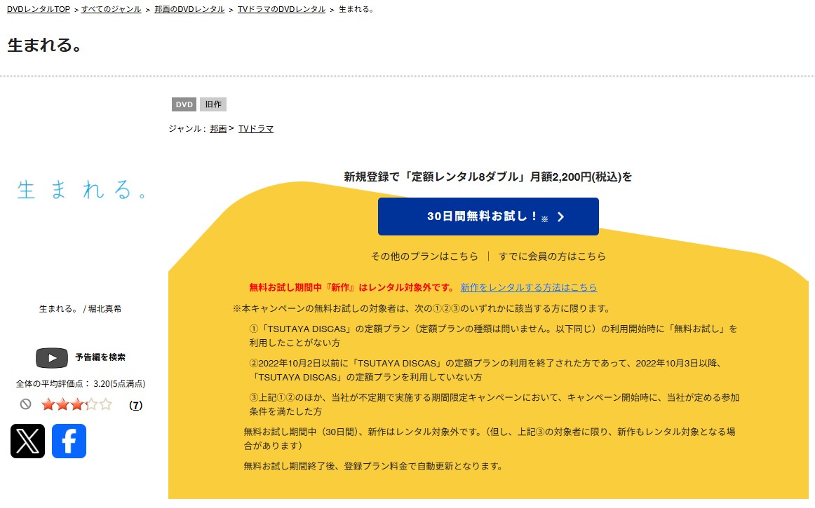 TSUTAYA DISCASの生まれる