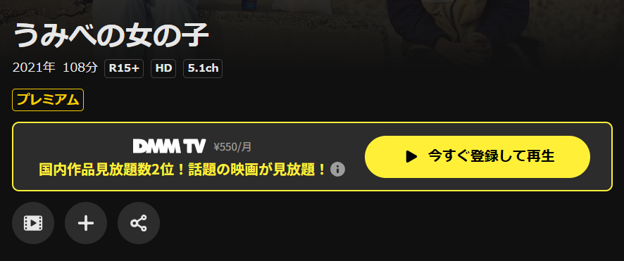 DMM TVのうみべの女の子配信画像