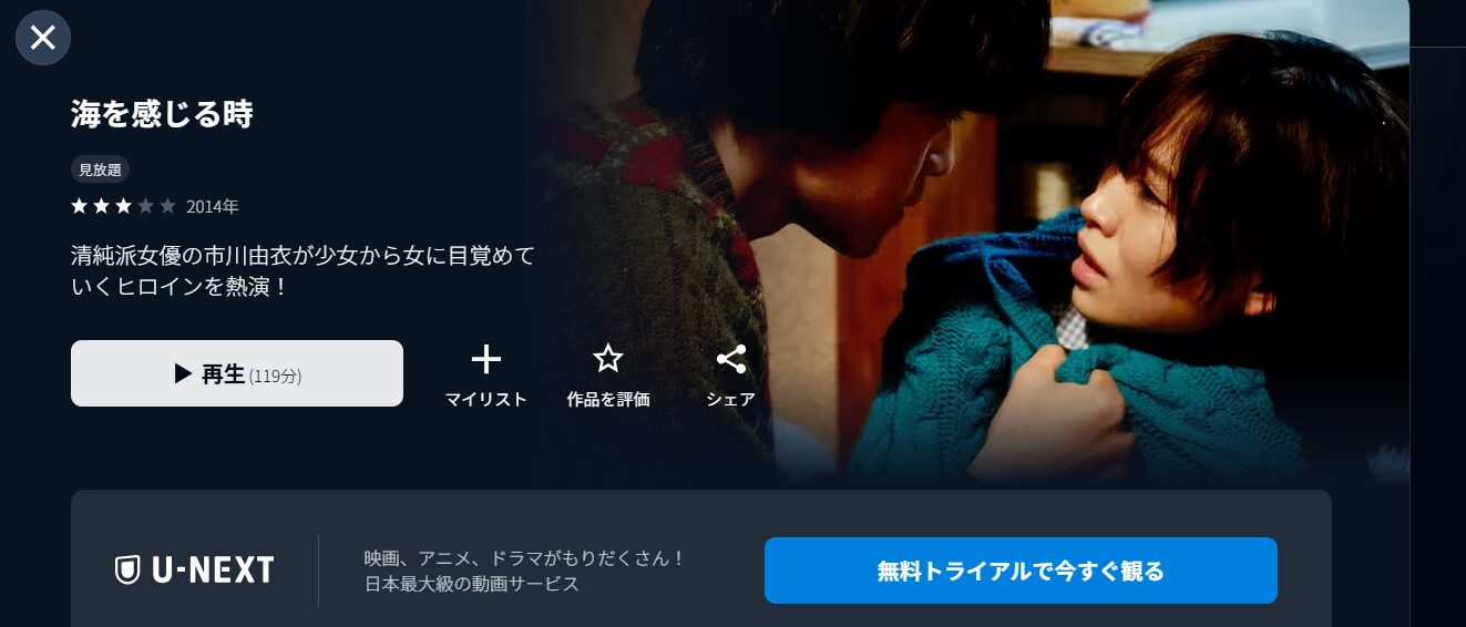 海を感じる時