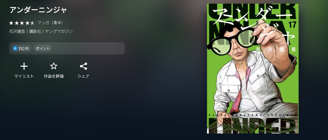 アンダーニンジャ