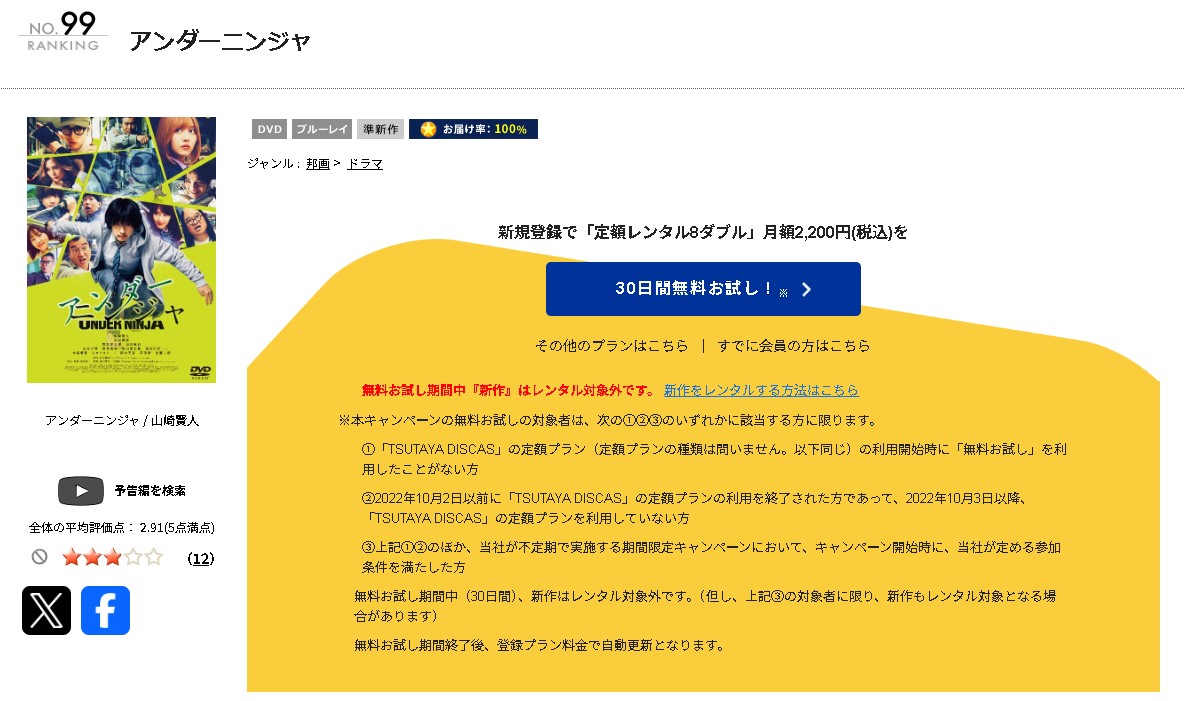 TSUTAYA DISCASのアンダーニンジャ（実写）