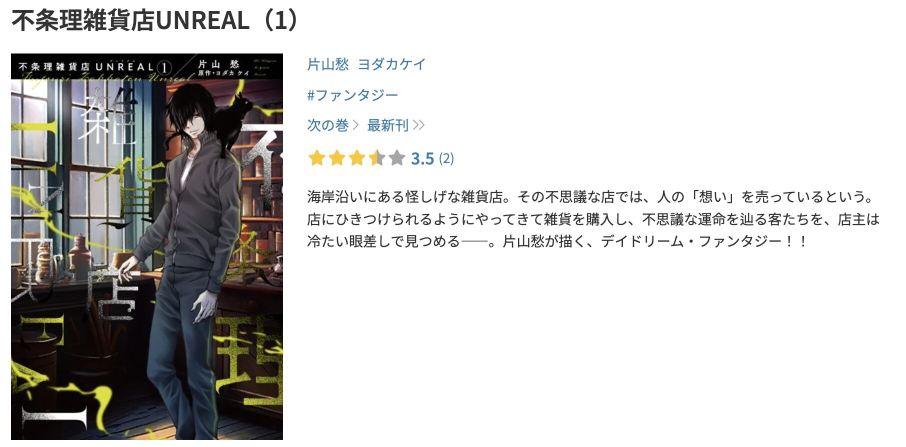 DMM TVのUNREAL‐不条理雑貨店‐ 配信画像