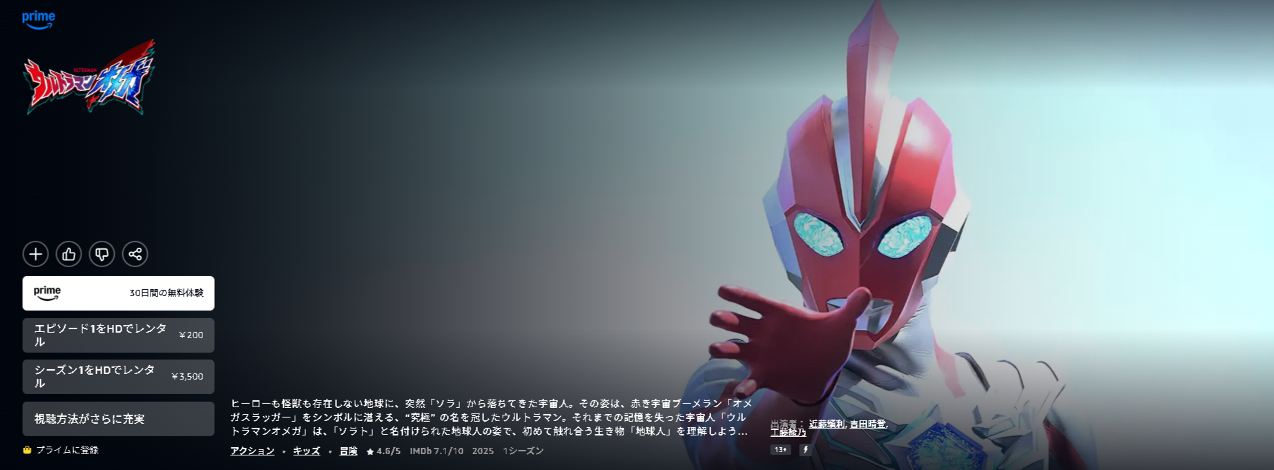 Amazonプライムのウルトラマンオメガ配信画像