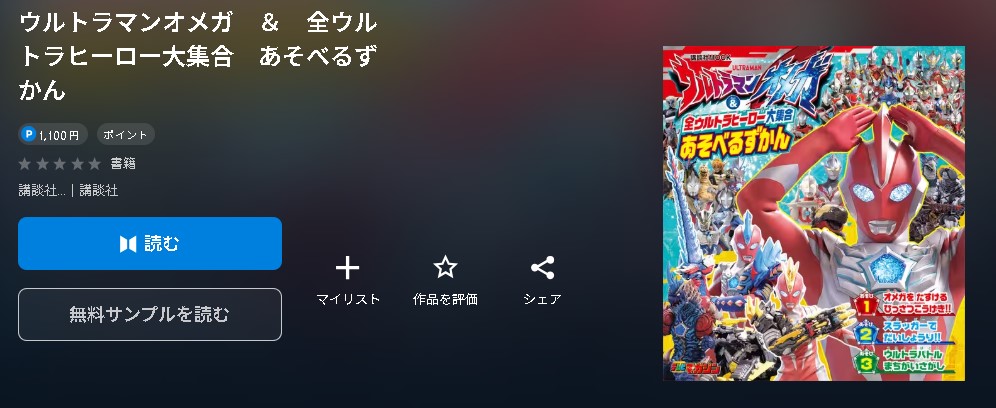 ウルトラマンオメガ