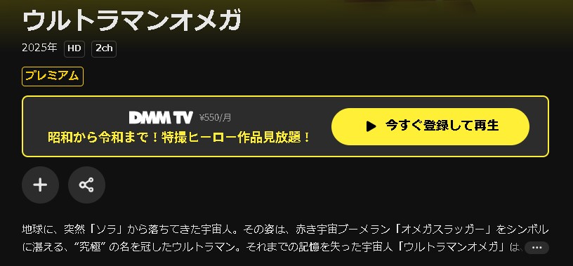 DMM TVのウルトラマンオメガ配信画像