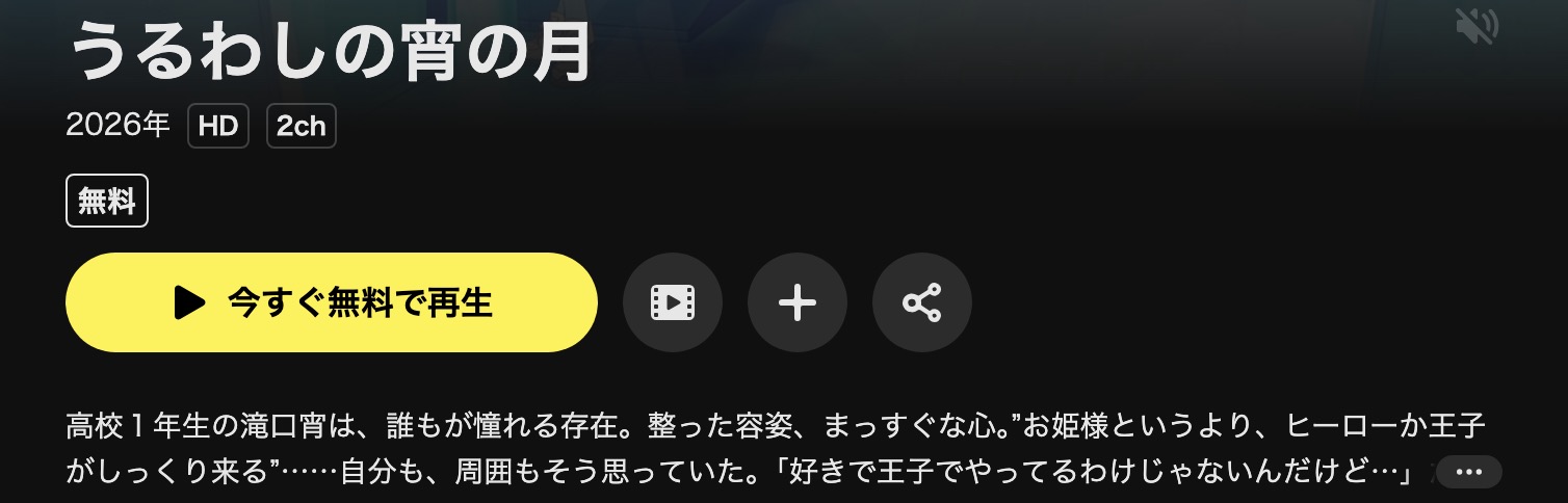 DMM TVのうるわしの宵の月配信画像