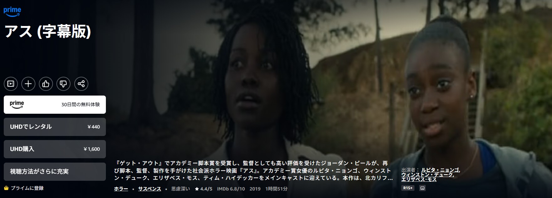 Amazonプライムのアス配信画像