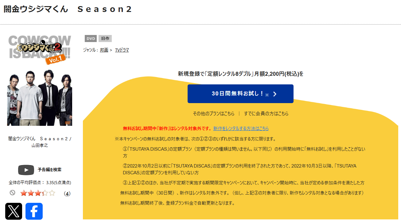 TSUTAYA DISCASの闇金ウシジマくん2
