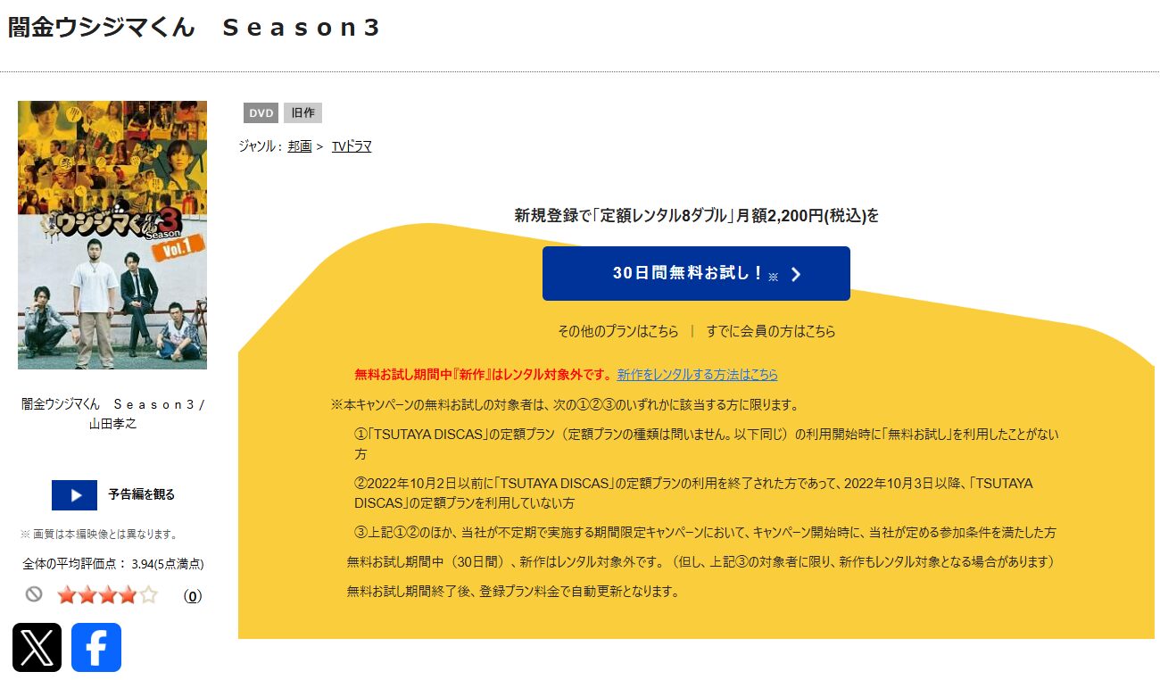 TSUTAYA DISCASの闇金ウシジマくん3