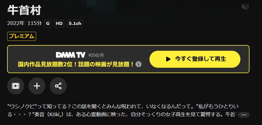 DMM TVの牛首村配信画像