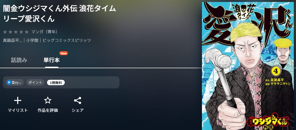 闇金ウシジマくん外伝