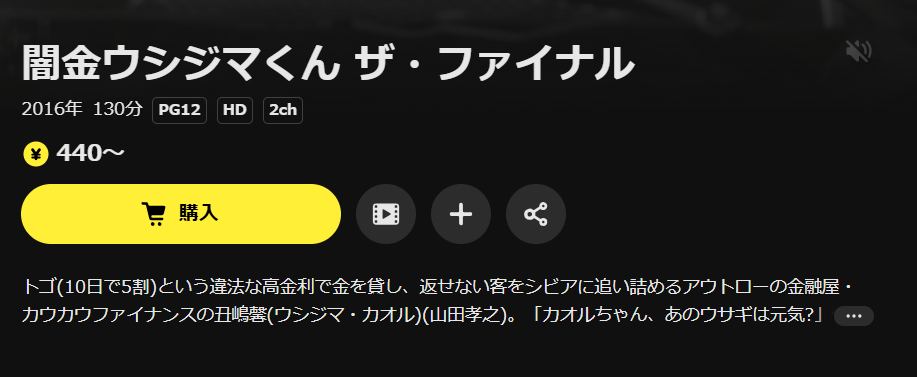 DMM TVの劇場版 闇金ウシジマくんthe Final配信画像
