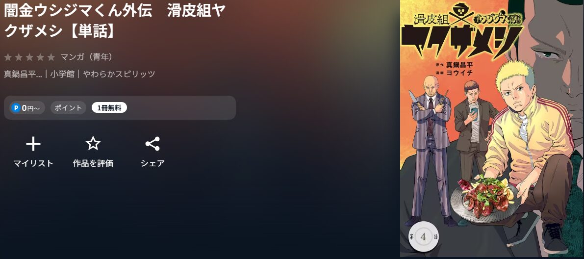 映画｜劇場版 闇金ウシジマくんPart1の配信まとめ！動画をフルで無料