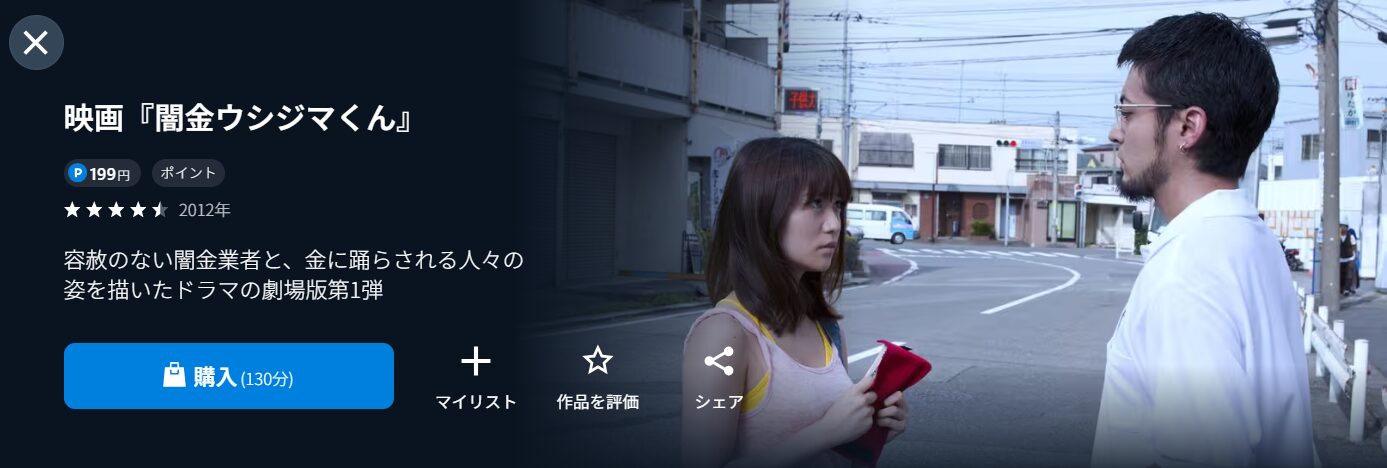 U-NEXTの劇場版 闇金ウシジマくんPart1配信画像