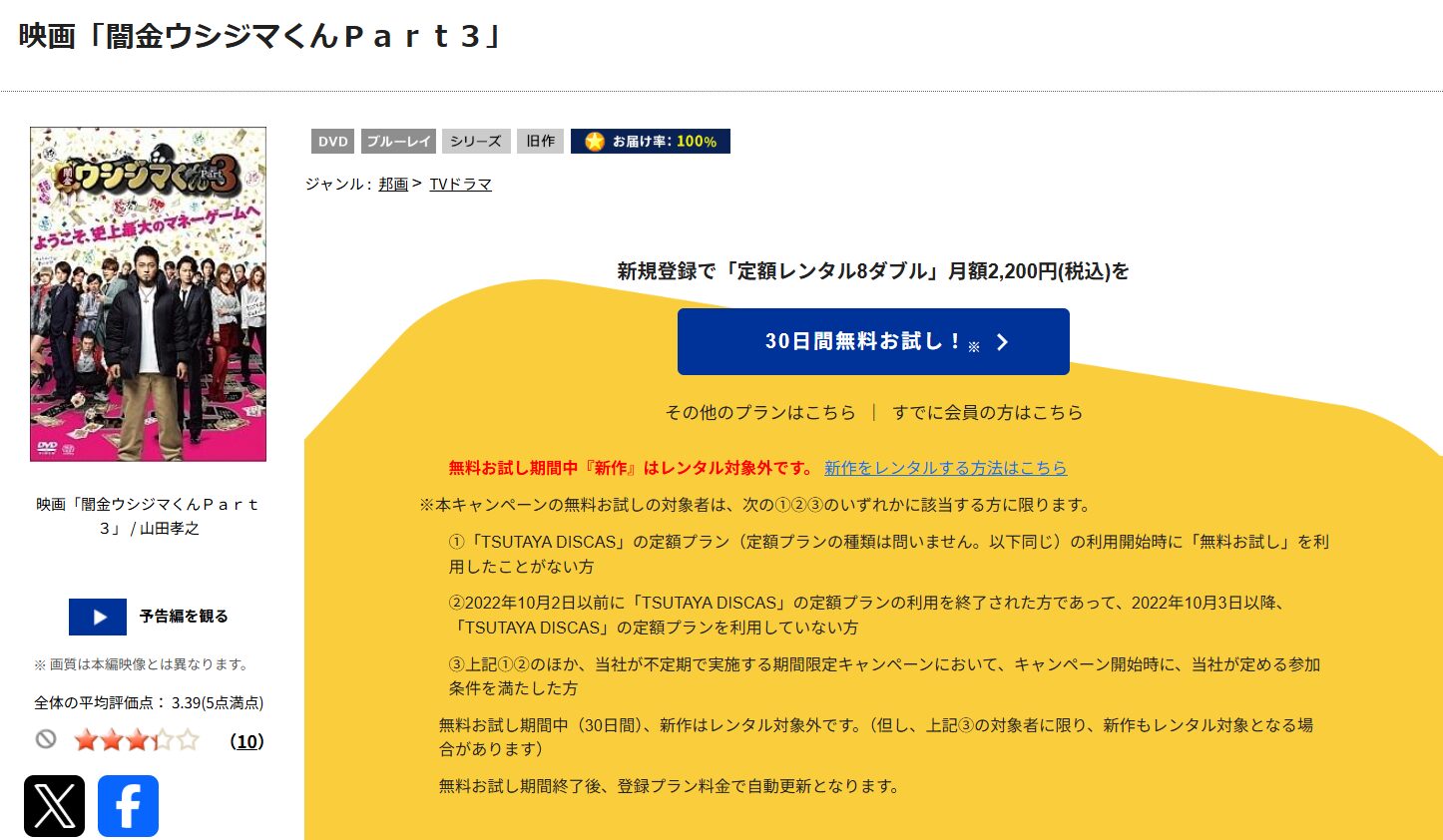 TSUTAYA DISCASの劇場版 闇金ウシジマくんPart3