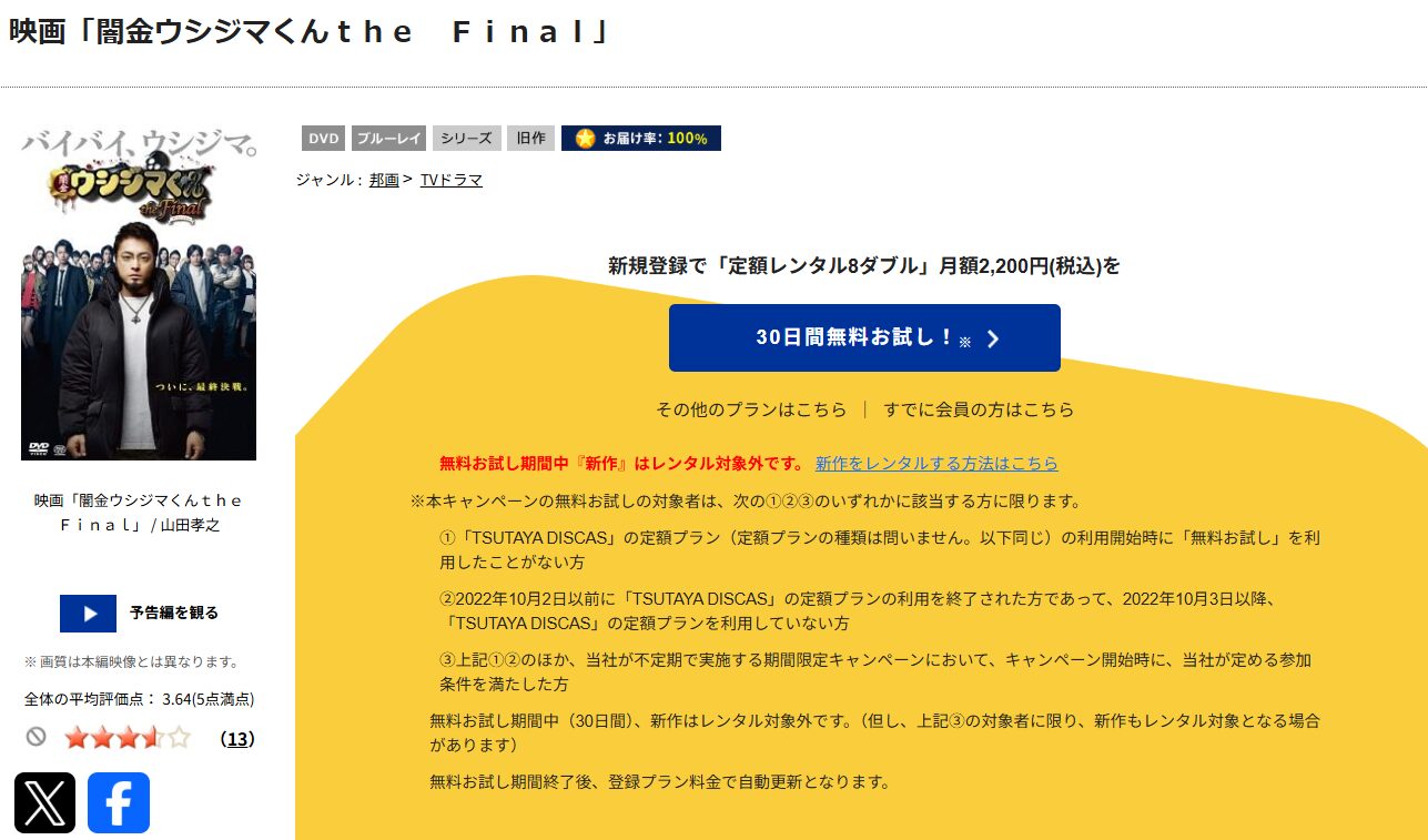TSUTAYA DISCASの劇場版 闇金ウシジマくんthe Final