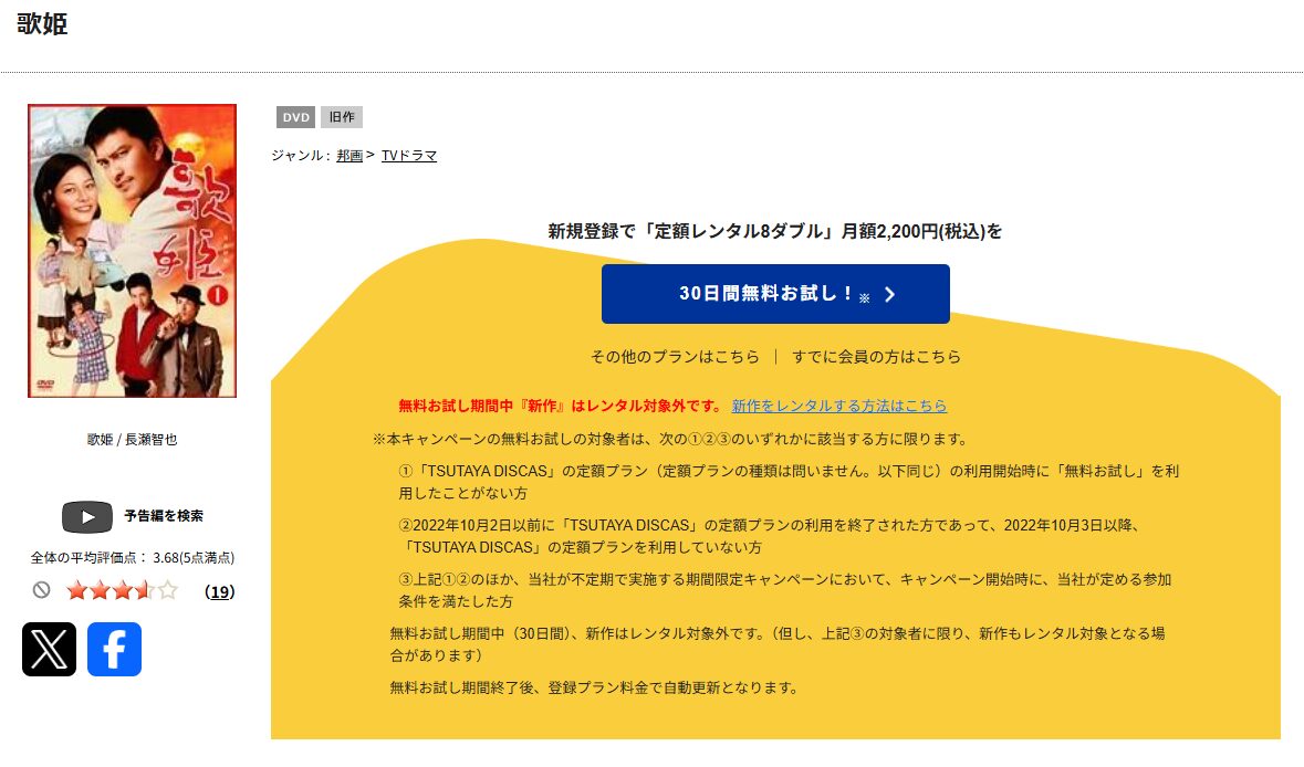 TSUTAYA DISCASの歌姫