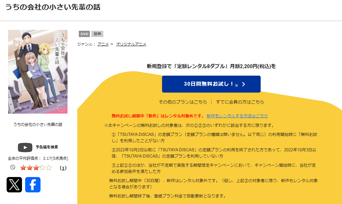 TSUTAYA DISCASのうちの会社の小さい先輩の話