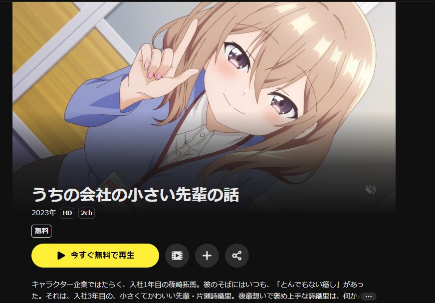 DMM TVのうちの会社の小さい先輩の話配信画像