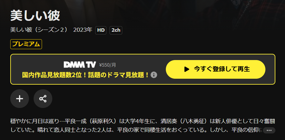 DMM TVの美しい彼 シーズン2配信画像