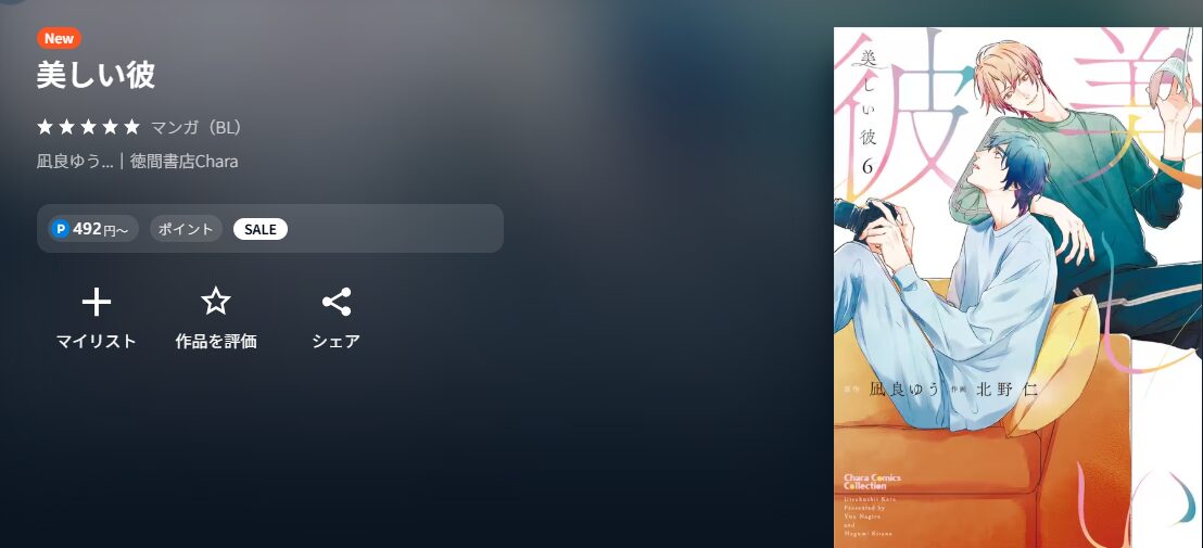 美しい彼