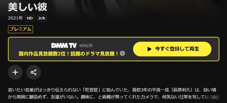 DMM TVの美しい彼配信画像