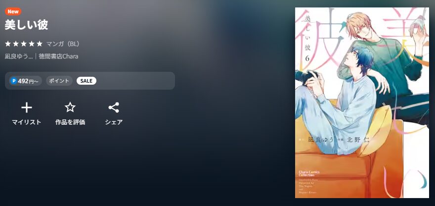 美しい彼