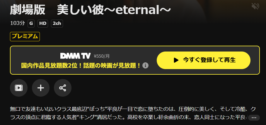 DMM TVの劇場版 美しい彼〜eternal〜配信画像