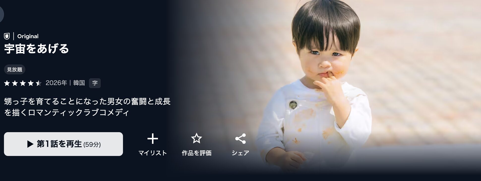 U-NEXTの宇宙をあげる配信画像