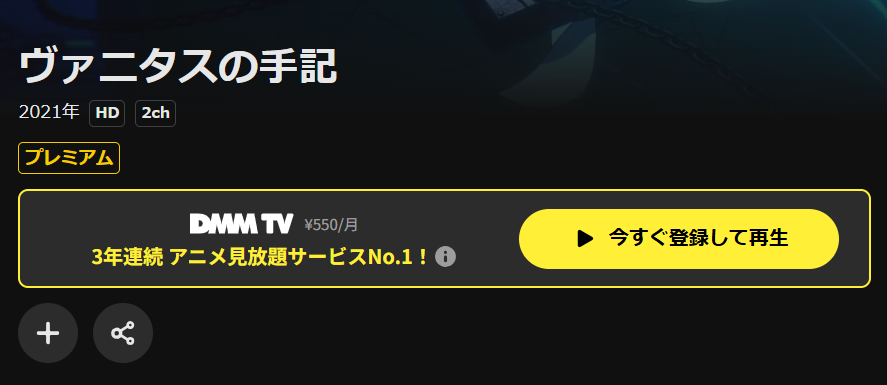DMM TVのヴァニタスの手記配信画像