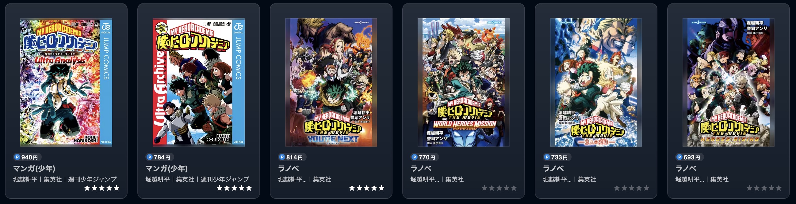 U-NEXTの僕のヒーローアカデミア書籍画像