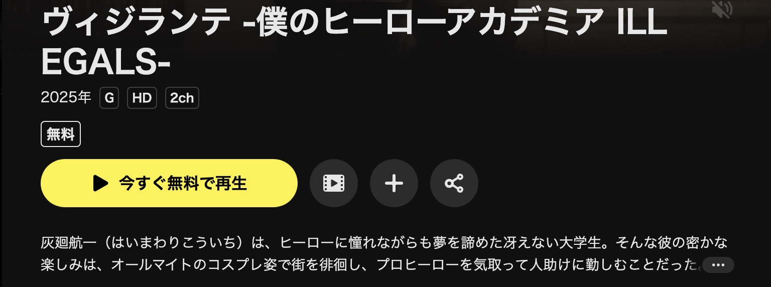 DMM TVのヴィジランテ -僕のヒーローアカデミア ILLEGALS-（第2期）配信画像
