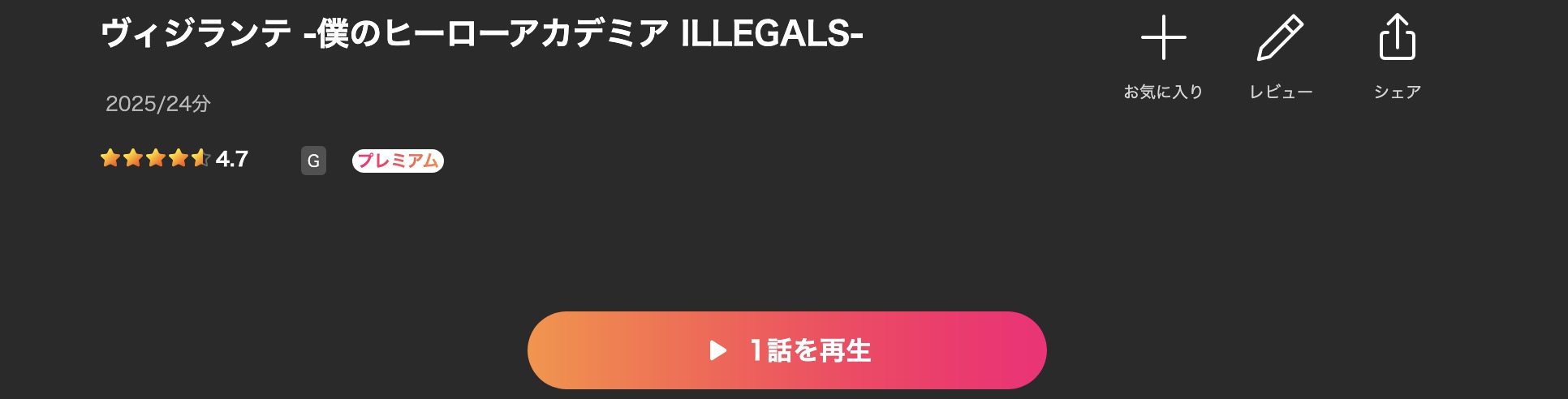 Leminoのヴィジランテ -僕のヒーローアカデミア ILLEGALS-（第2期）配信画像