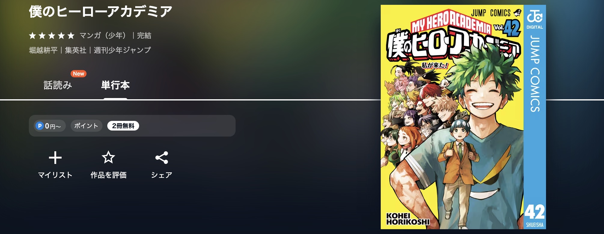 U-NEXTの僕のヒーローアカデミア漫画画像